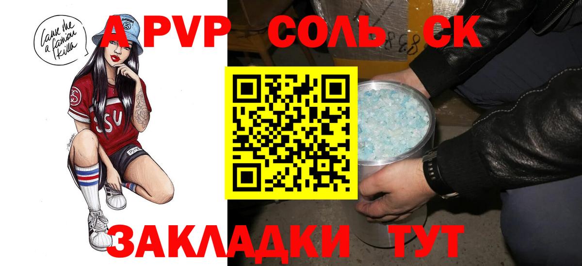 Alpha PVP Соль  Альфа ПВП VHQ  Ливны  Вход с VPN 