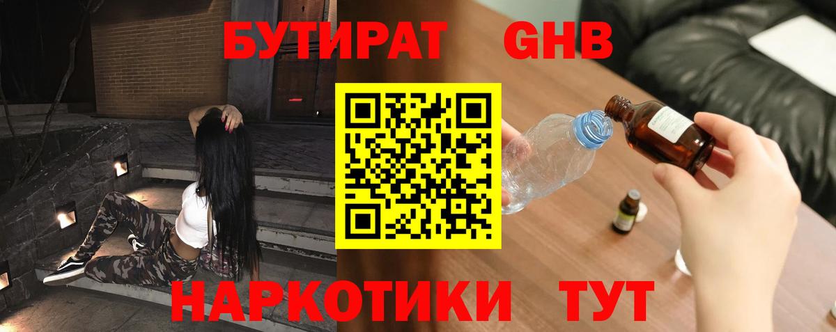 Бутират вода  БУТИРАТ  Ливны  Вход с VPN 