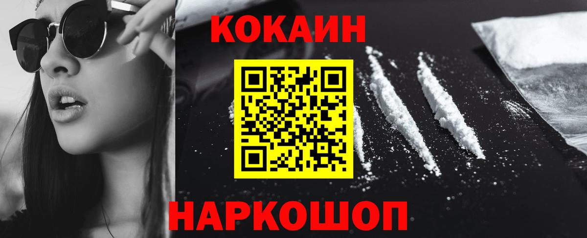 COCAIN 97%  КОКАИН VHQ  Вход с VPN  Ливны 