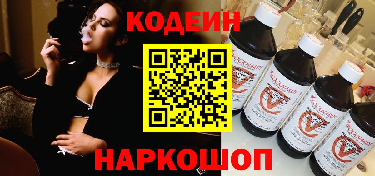 Codein Purple Drank  Вход с VPN  цены наркотик  Ливны 