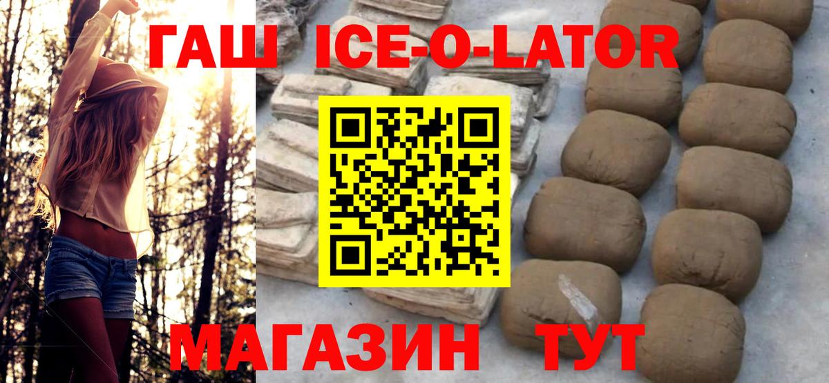 ГАШИШ ice o lator Ливны