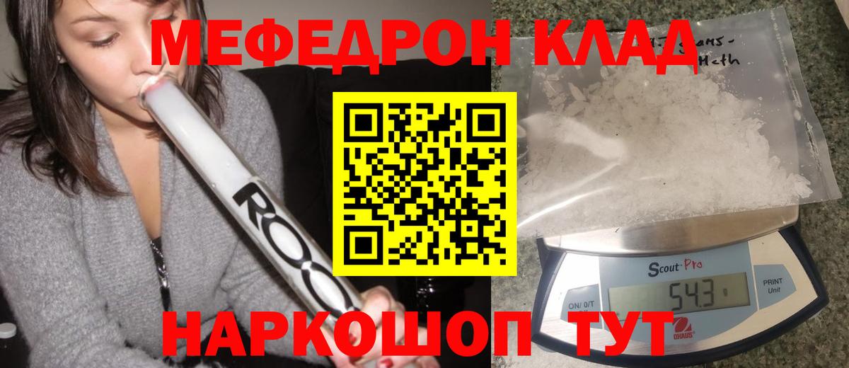 Меф кристаллы Ливны